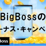BigBoss Bonus