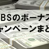 FBS-bonus