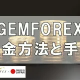 Gemforex